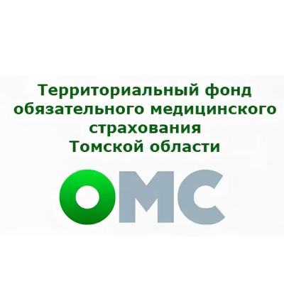 Территориальный фонд обязательного медицинского страхования Томской области